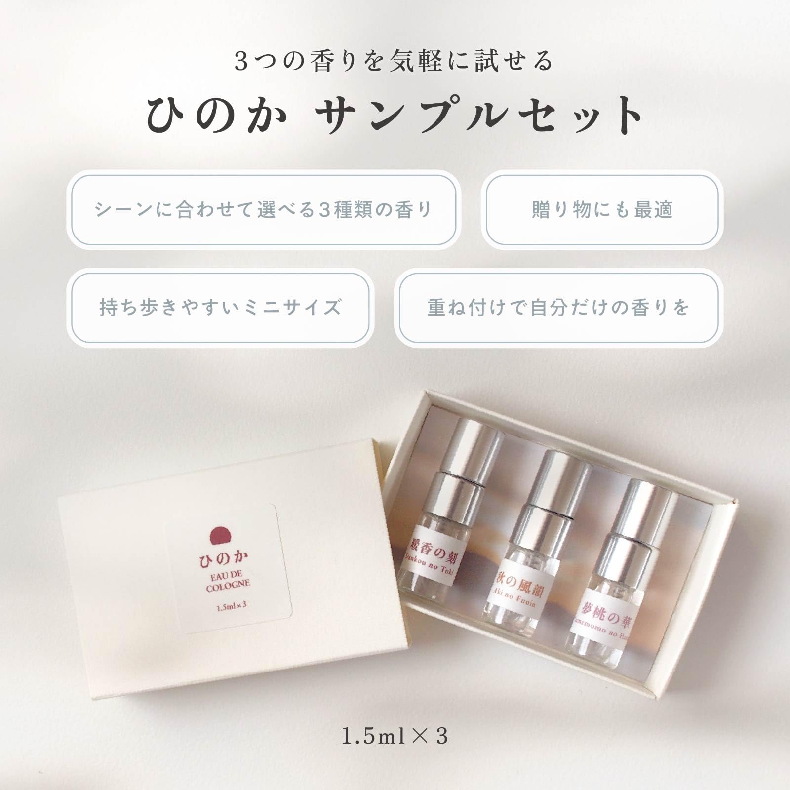 Amazon | ひのか 香水 オーデコロン トライアルセット 1.5mL×3種